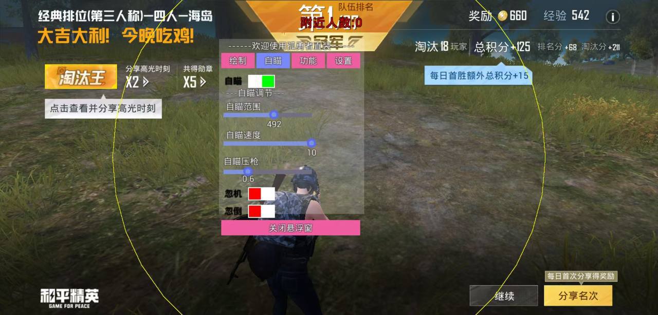和平精英辅助【印度哥一体直装】✅稳定防封✅地铁逃生模式✅经典模式✅人物透视✅锁头自瞄✅盒子物资显示✅方框天线雷达
