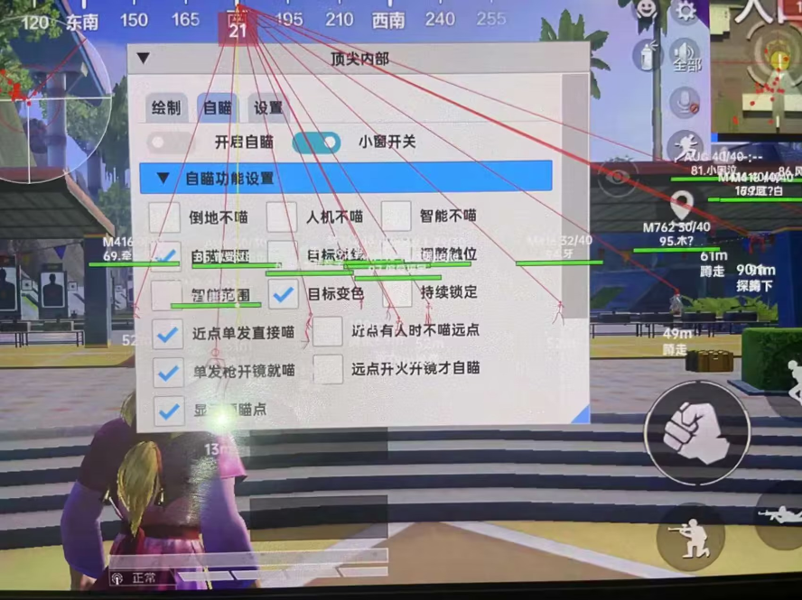 和平精英游戏中最近发现的和平精英辅助工具介